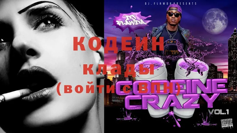 Кодеиновый сироп Lean Purple Drank  Оханск 